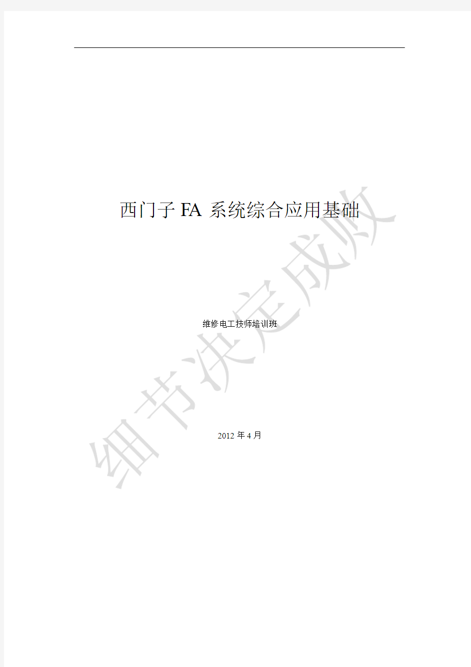 维修电工技师培训班HMI应用技术内部资料