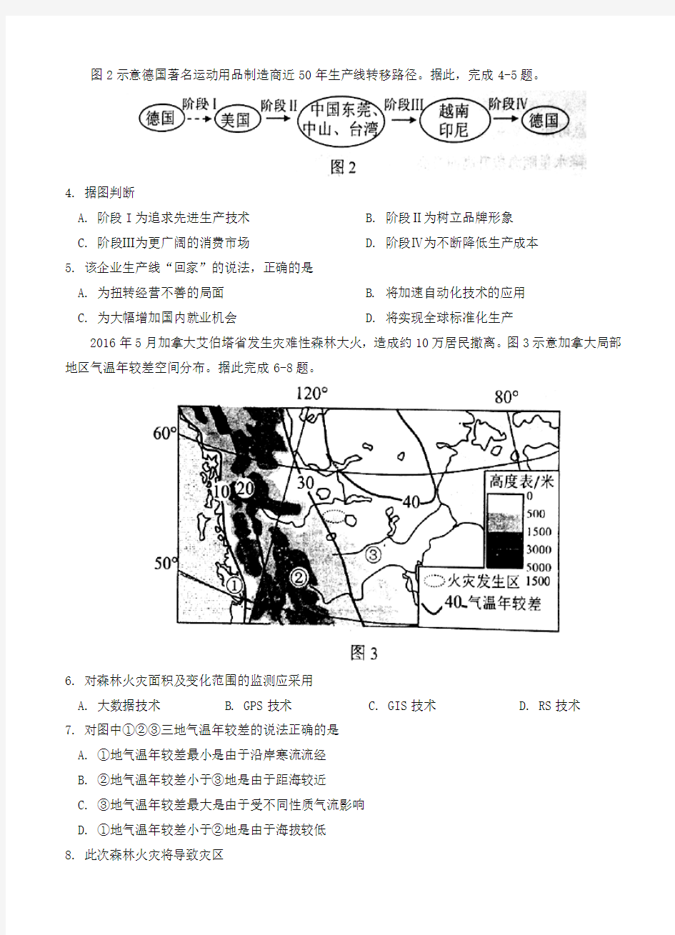 甘肃省兰州市2018届高三一诊文综地理试卷(含答案)