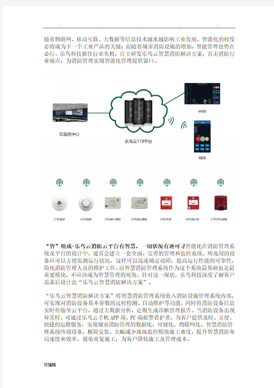 智慧消防项目解决方案直击消防痛点