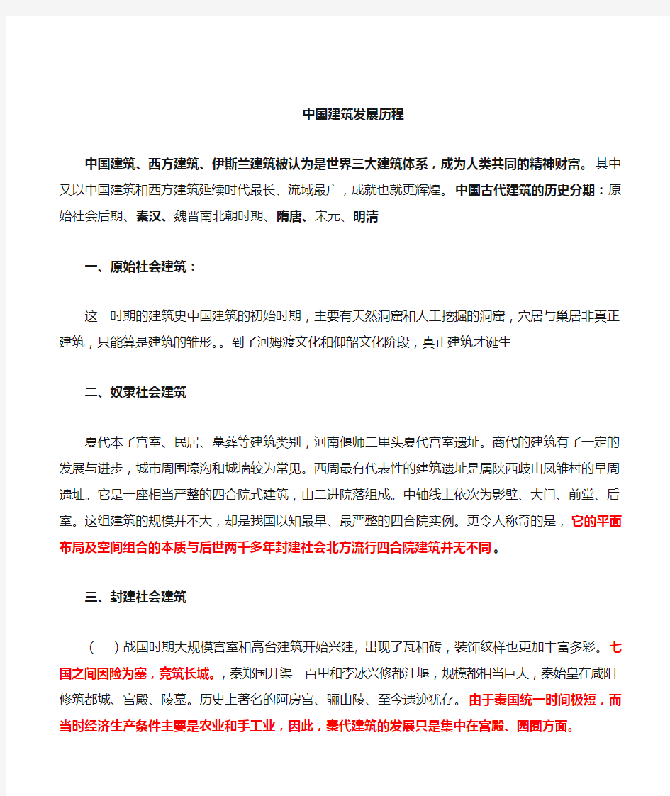 中国传统文化   建筑