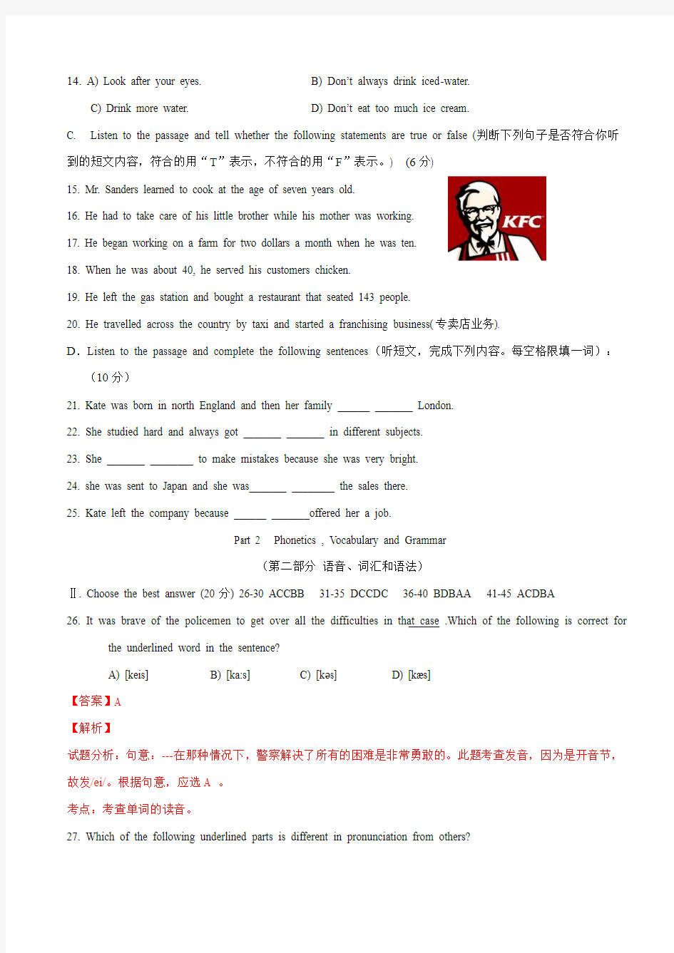 上海市上南地区六校(五四学制)2016届九年级12月月考英语试题解析(解析版)