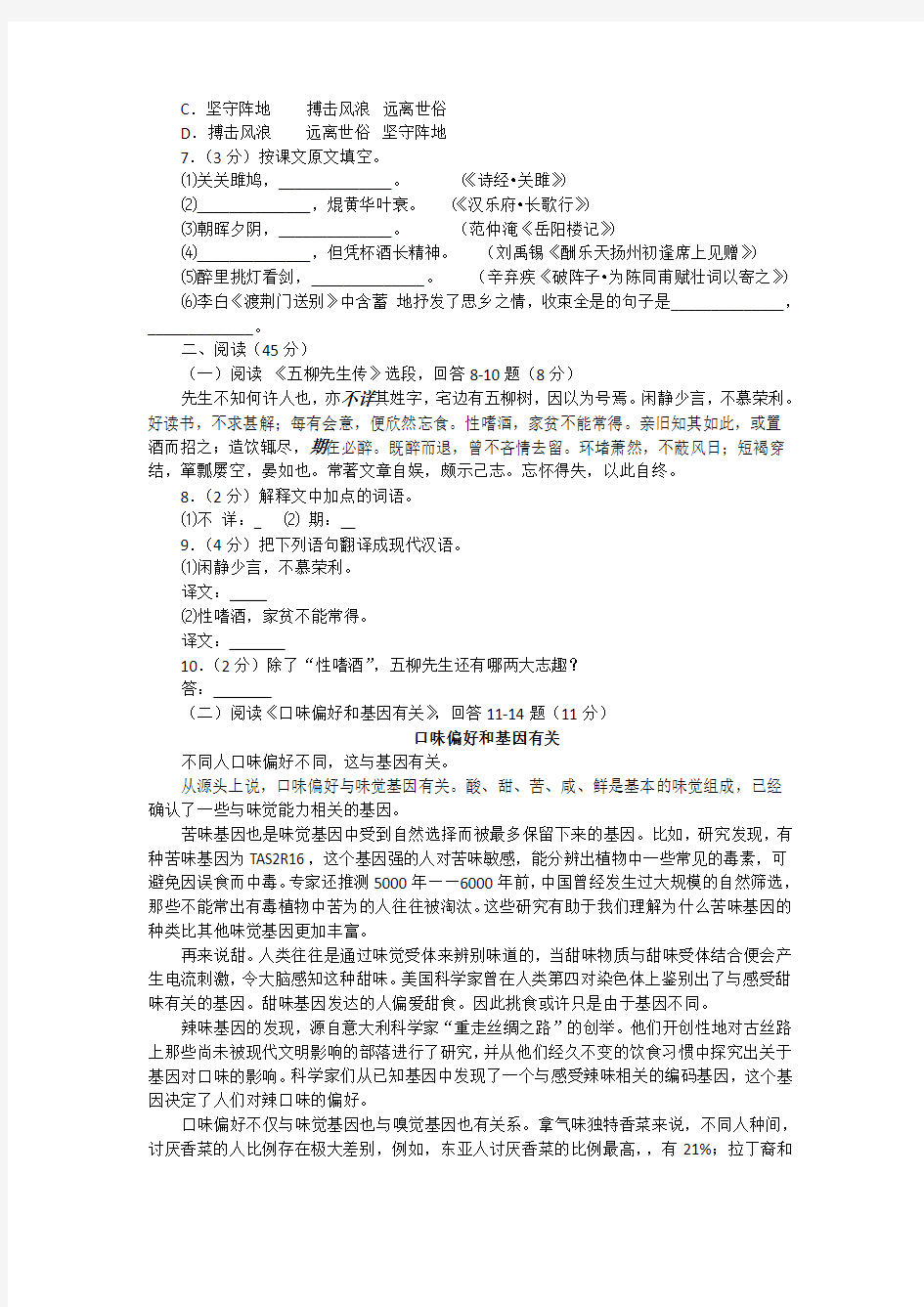 2017年黑龙江省哈尔滨市中考语文试卷(word版)含答案