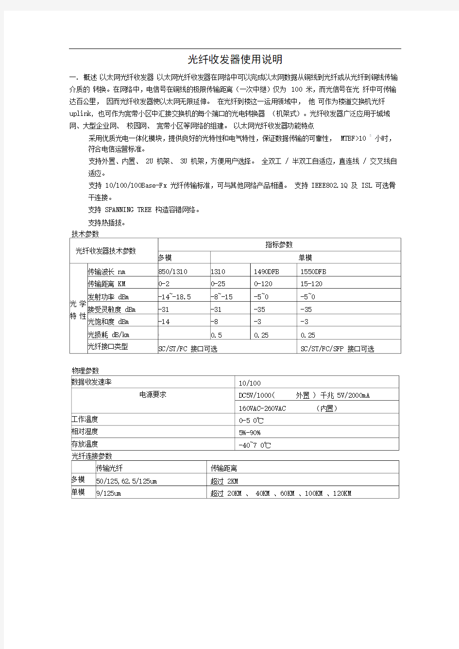 智能化系统方案之光纤收发器参数