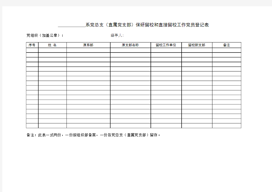 党员组织关系转接表