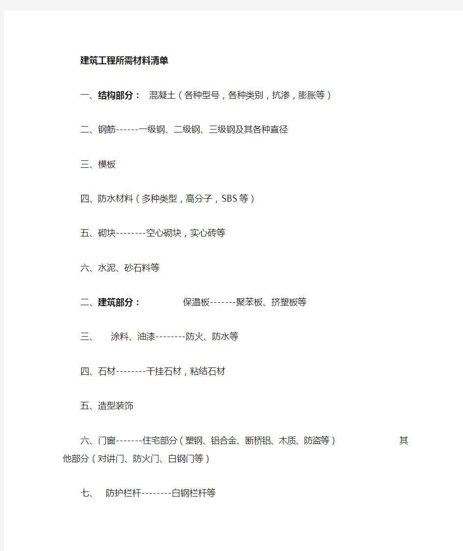 建筑工地所需材料