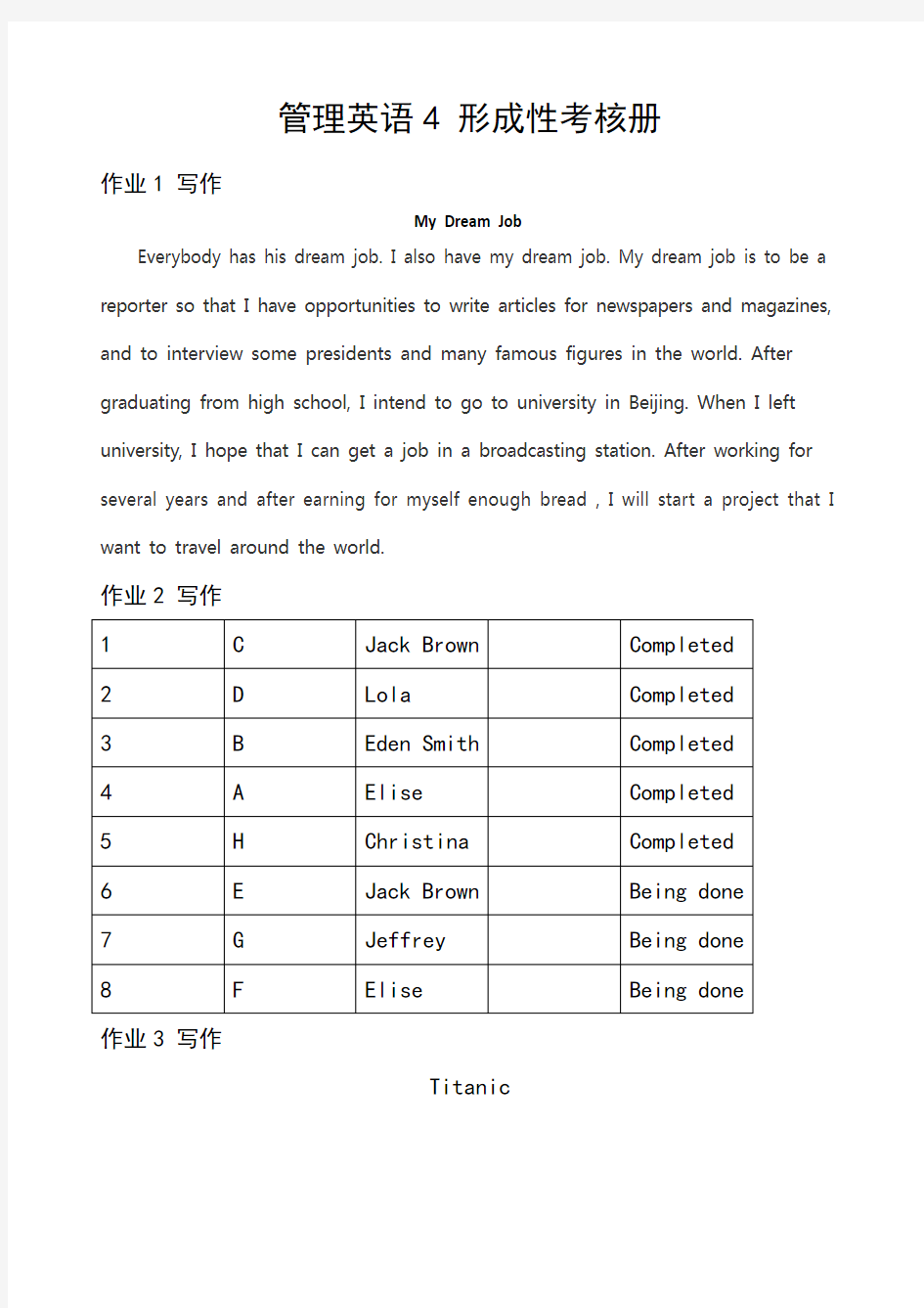 电大作业管理英语形成性考核册英文写作参考答案英语作文