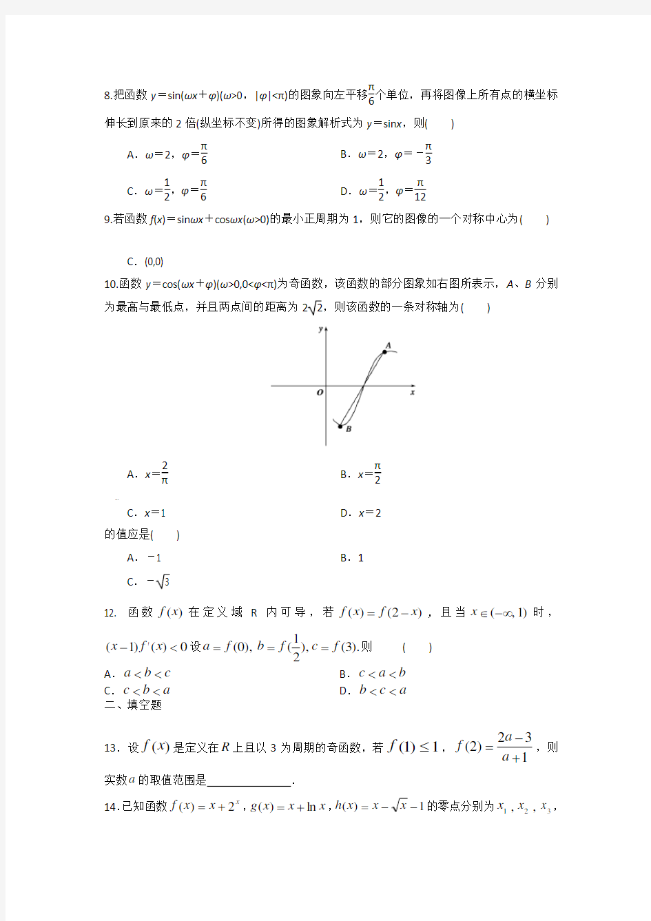 高三数学(理科)测试题(函数、导数、三角函数、解三角形)