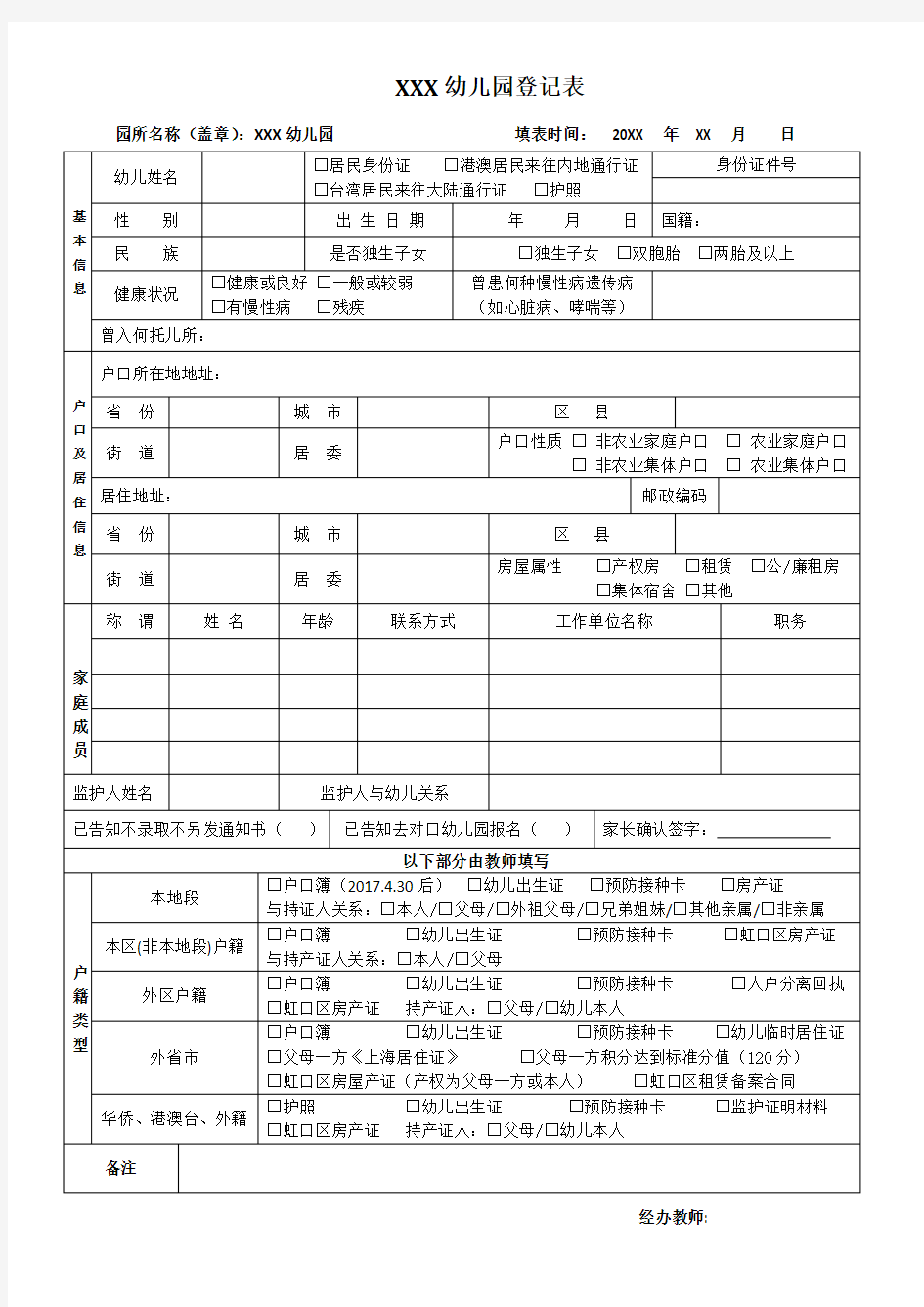 幼儿园报名(登记)表