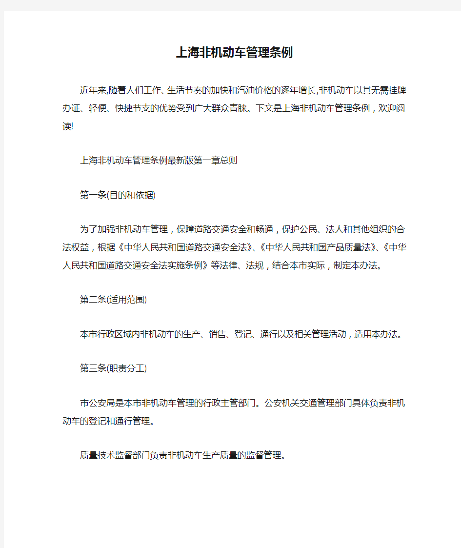 上海非机动车管理条例