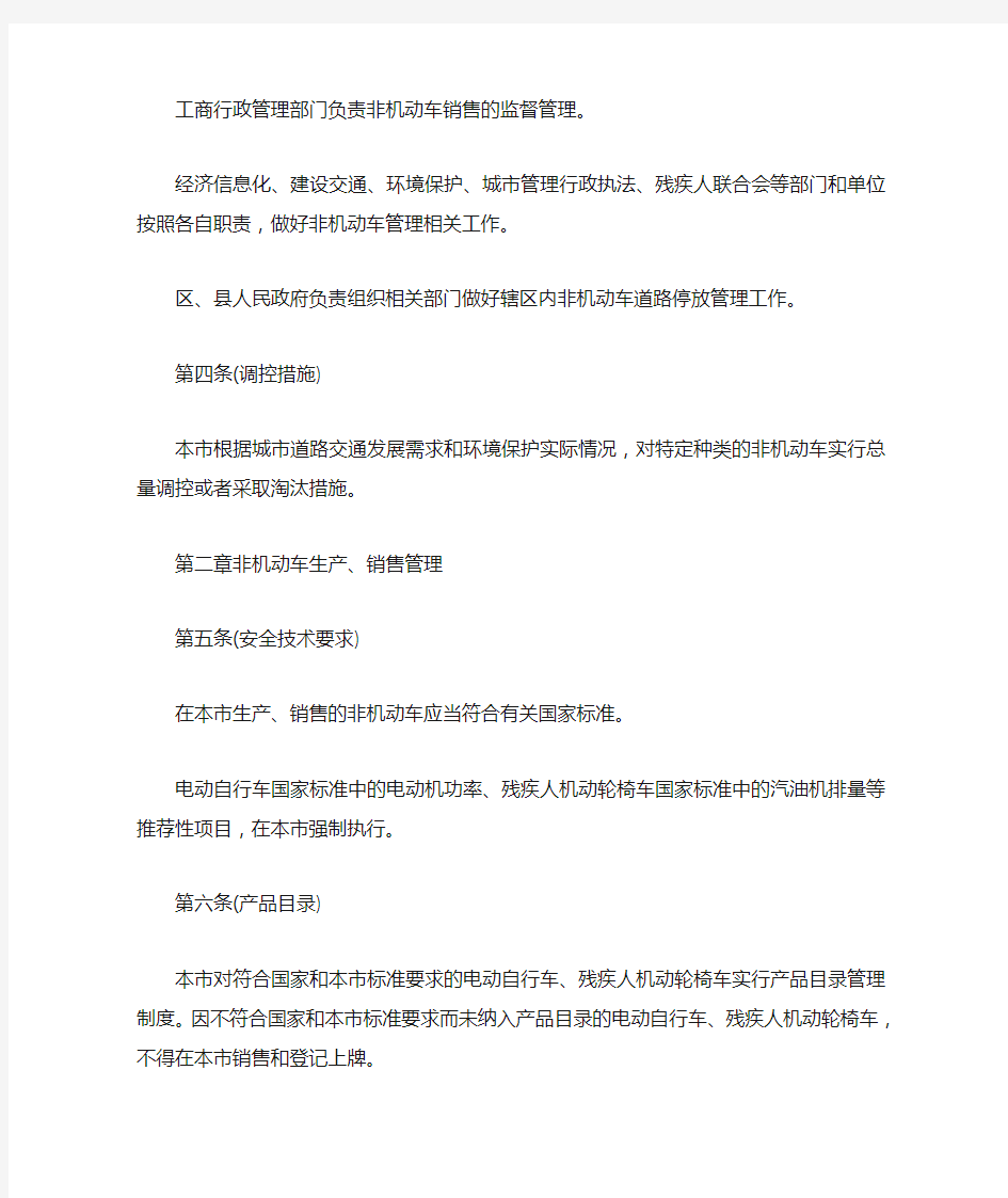 上海非机动车管理条例
