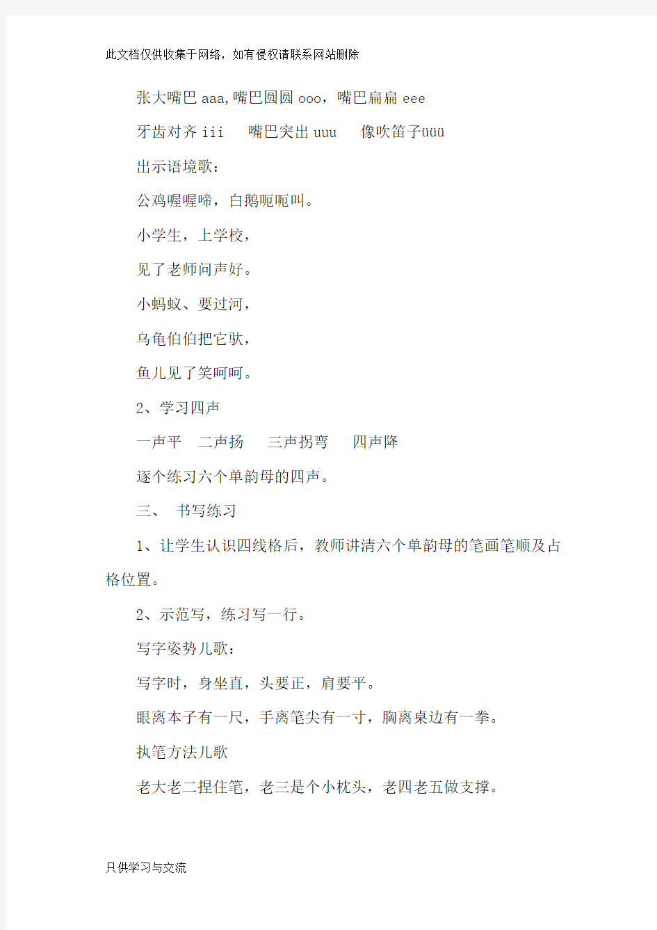 汉语拼音单韵母教案复习课程