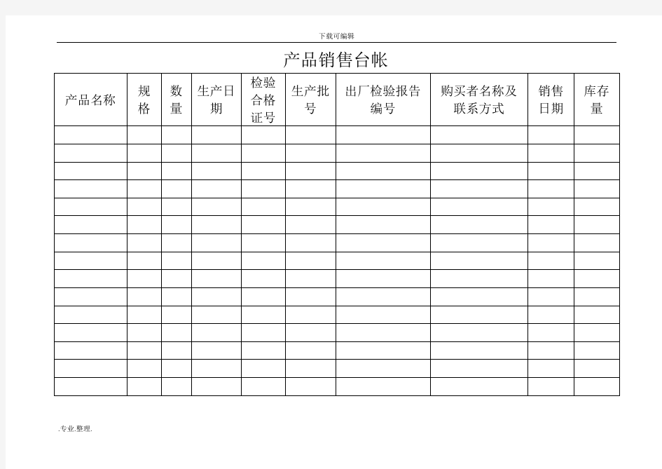 食品企业全套记录表格模板