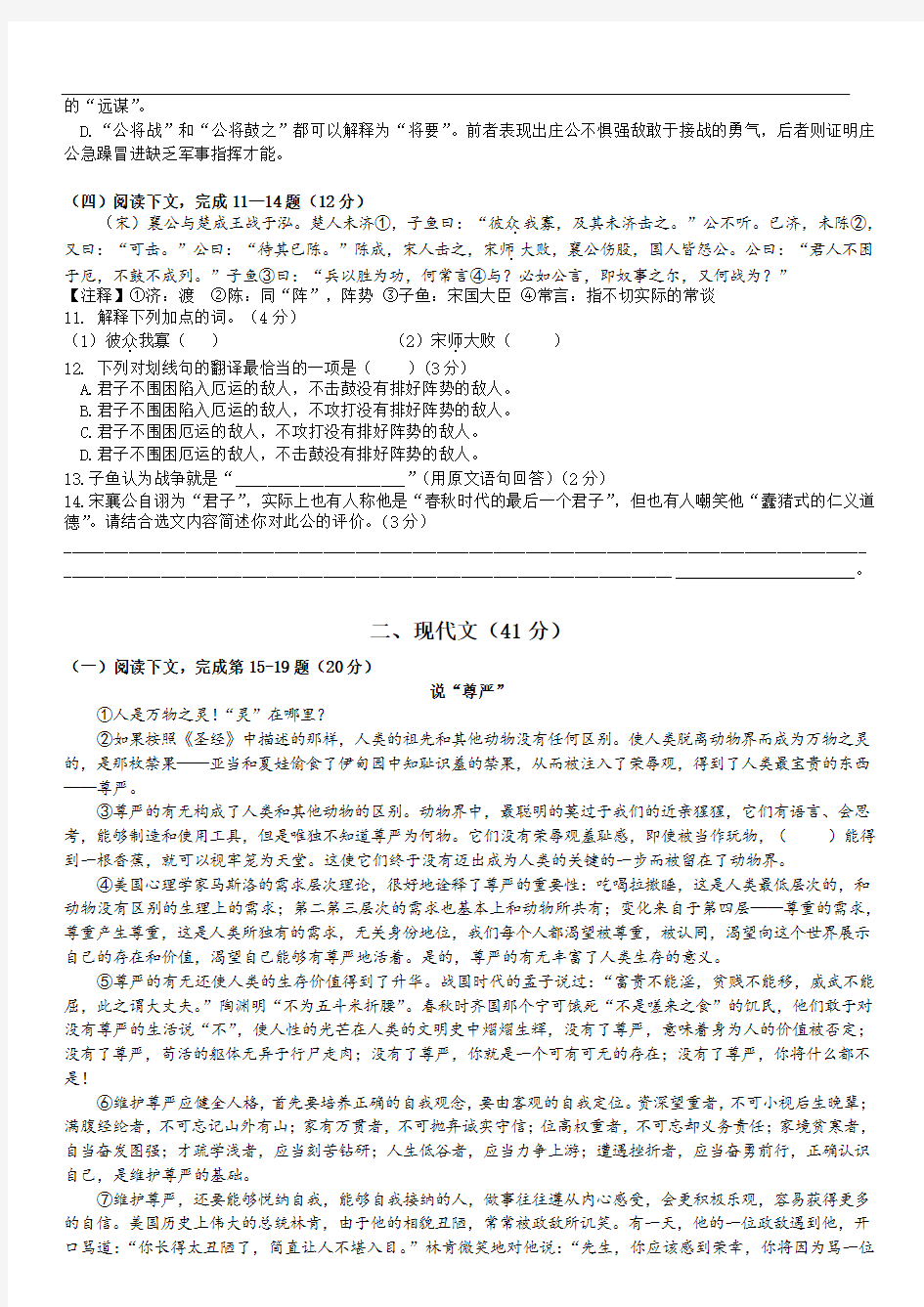 2018年上海市长宁区中考二模语文试卷(Word版带答案)