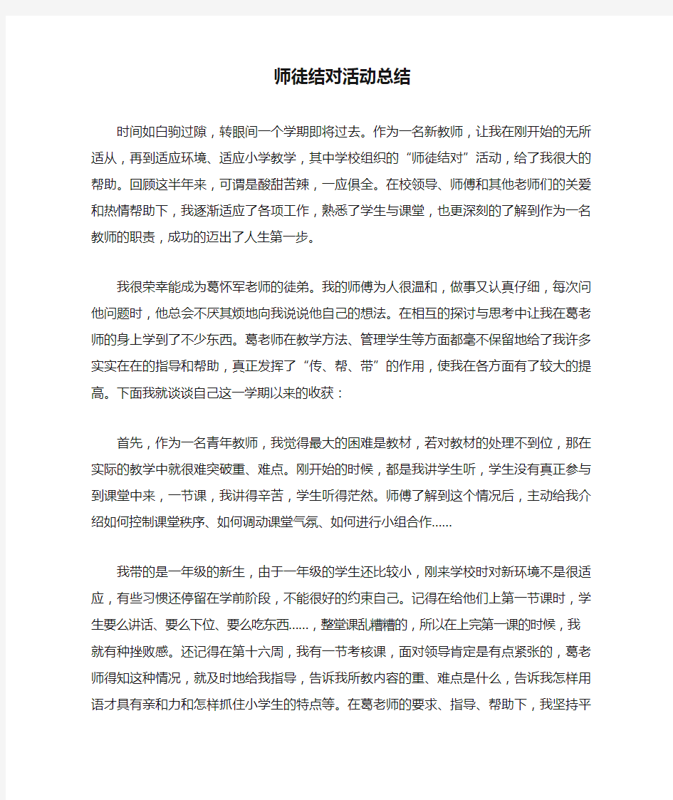 师徒结对活动总结