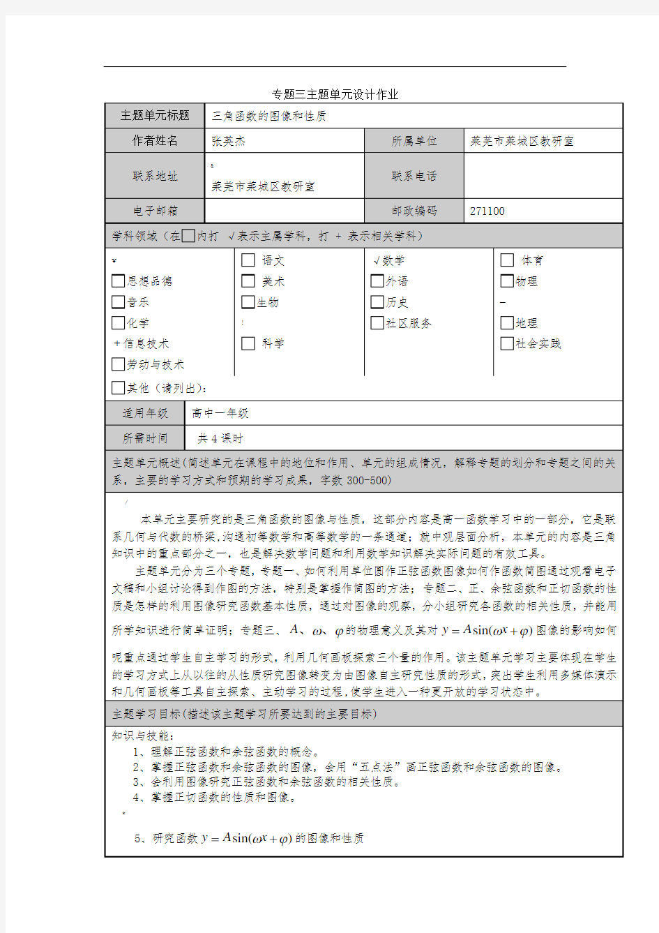 专题三主题单元设计作业