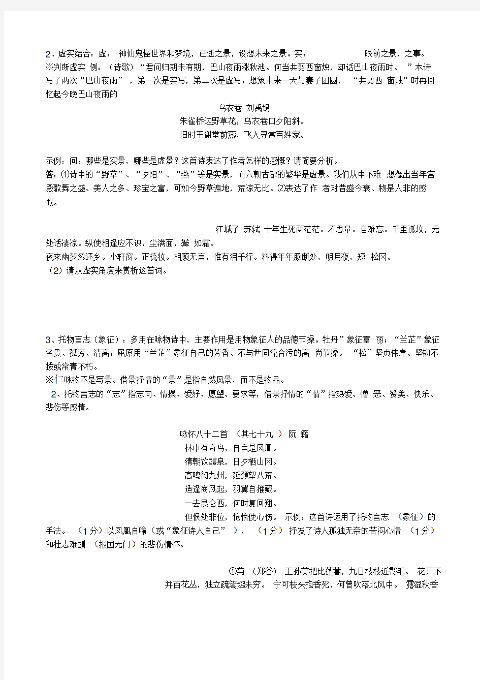 表现手法学案