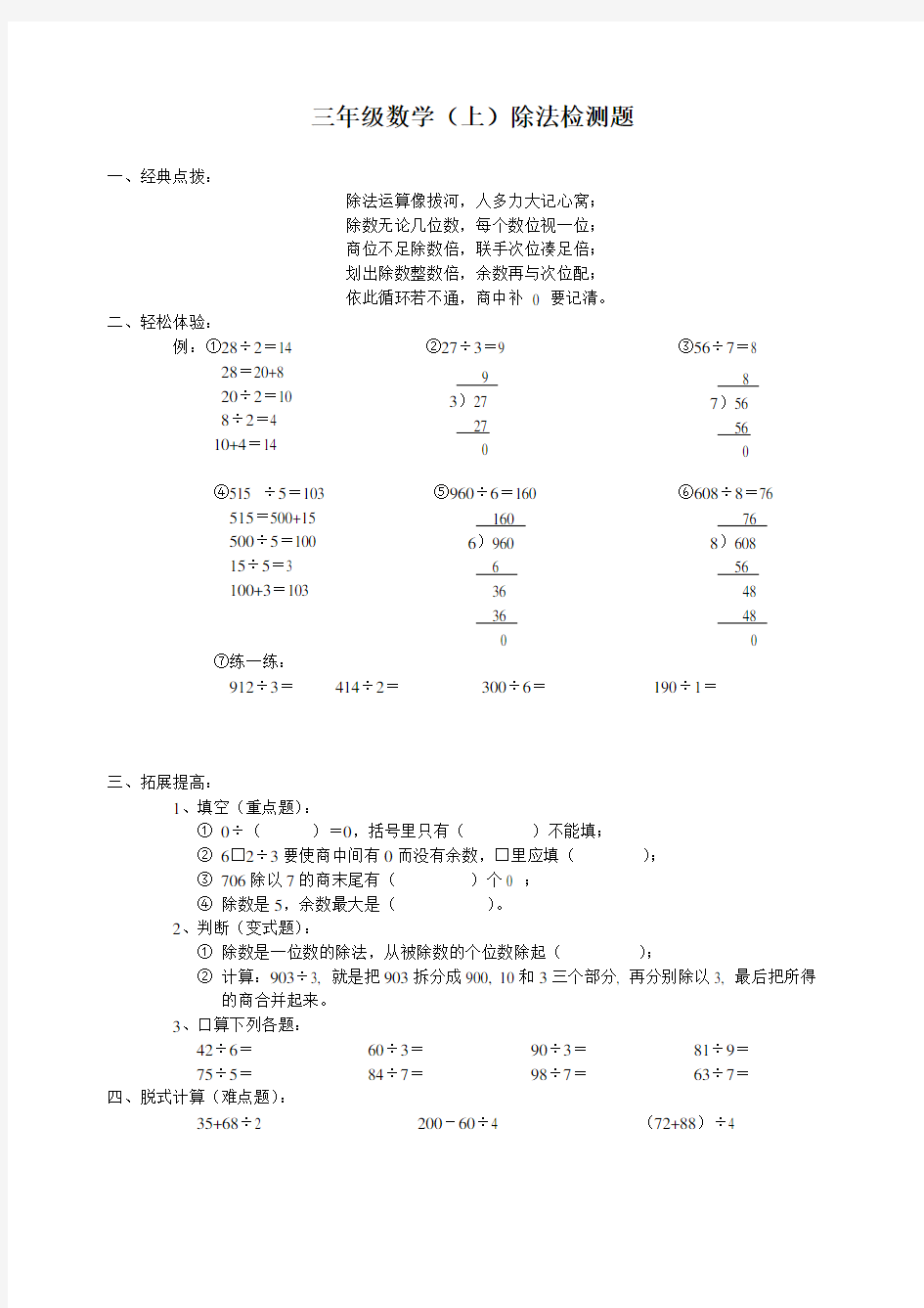 小学三年级数学除法测试题