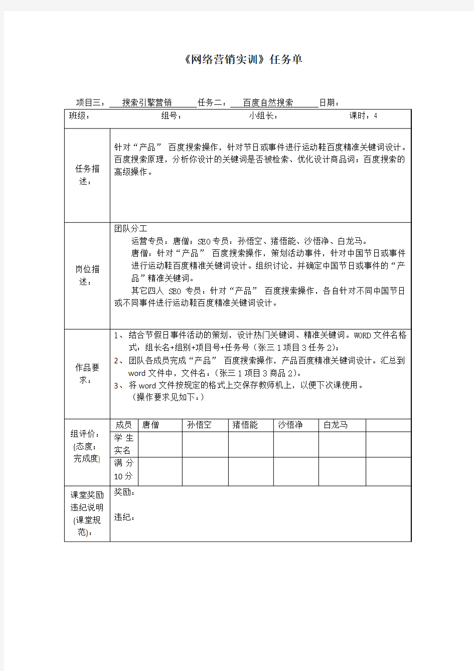 网络营销实训任务单项目三搜索引擎营销任务二百度自然搜索