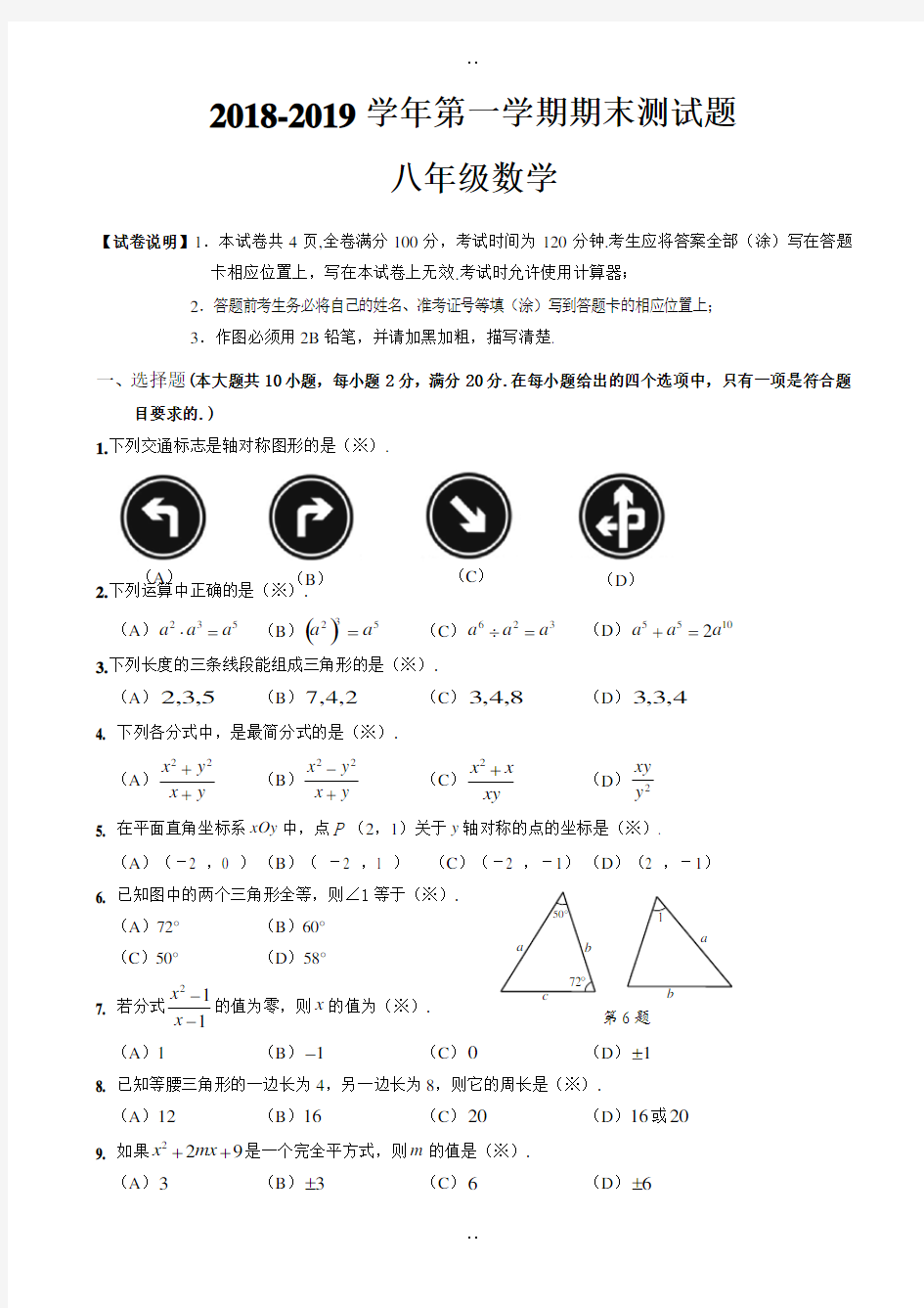 广州市2018-2019学年八年级数学上期末考试检测试题(含答案)