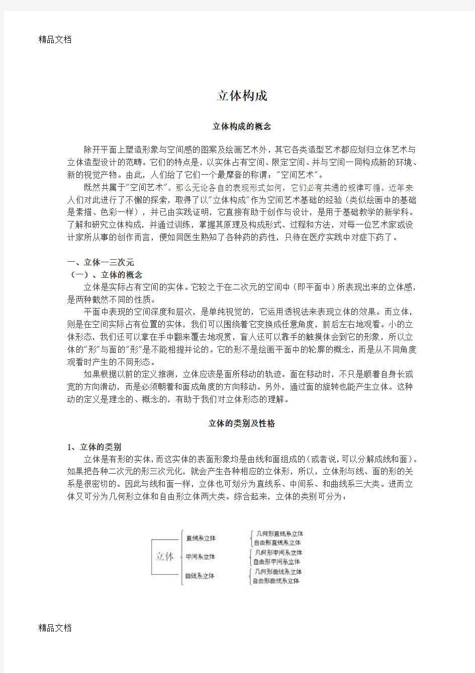 《立体构成》教案doc资料