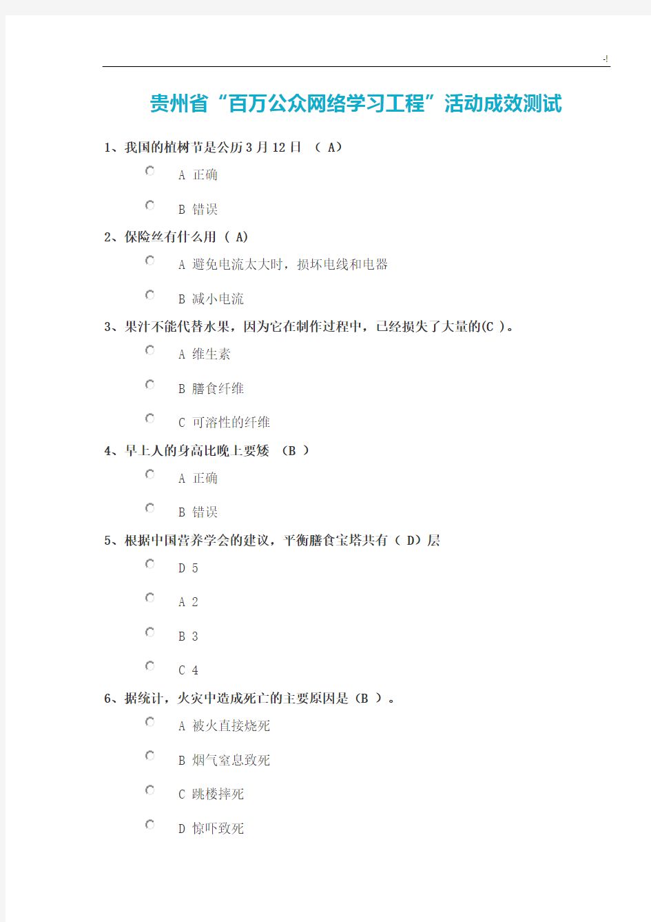 2017年度百万公众网络检查检验测试答题规范标准答案