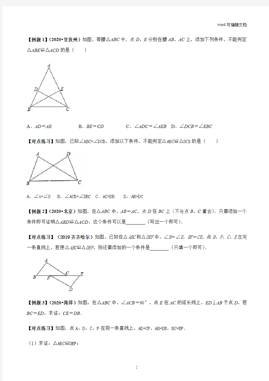 专题17 全等三角形判定与性质定理(原卷版)