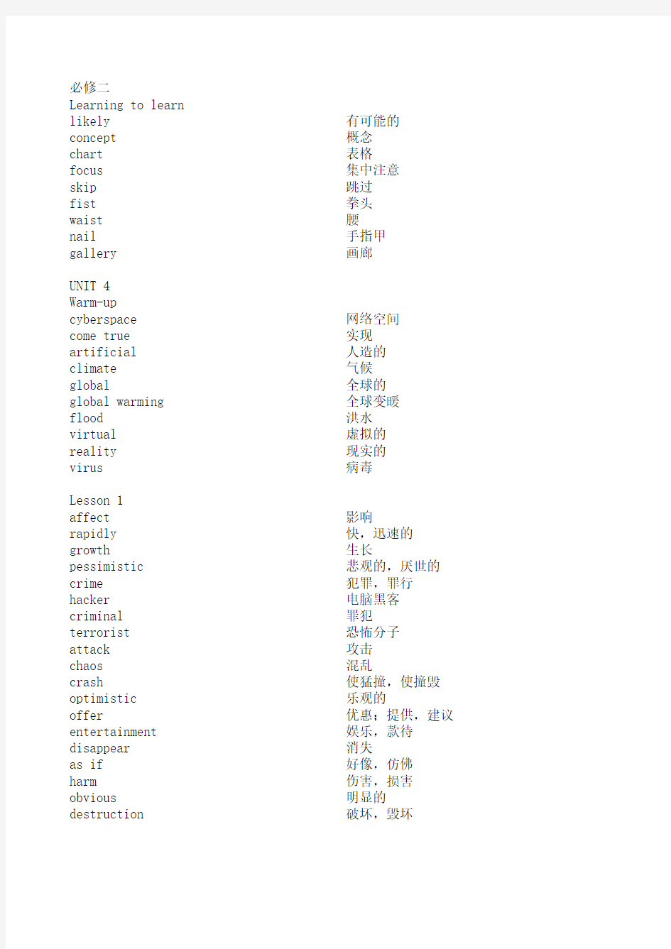 (完整版)高中北师大版英语必修二单词excel版