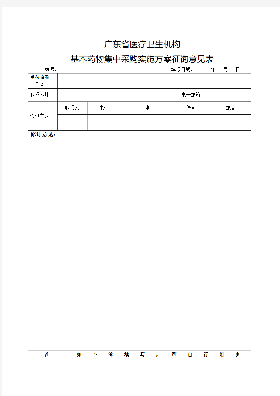 广东省医疗卫生机构