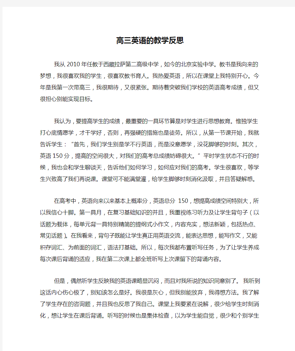 高三英语的教学反思