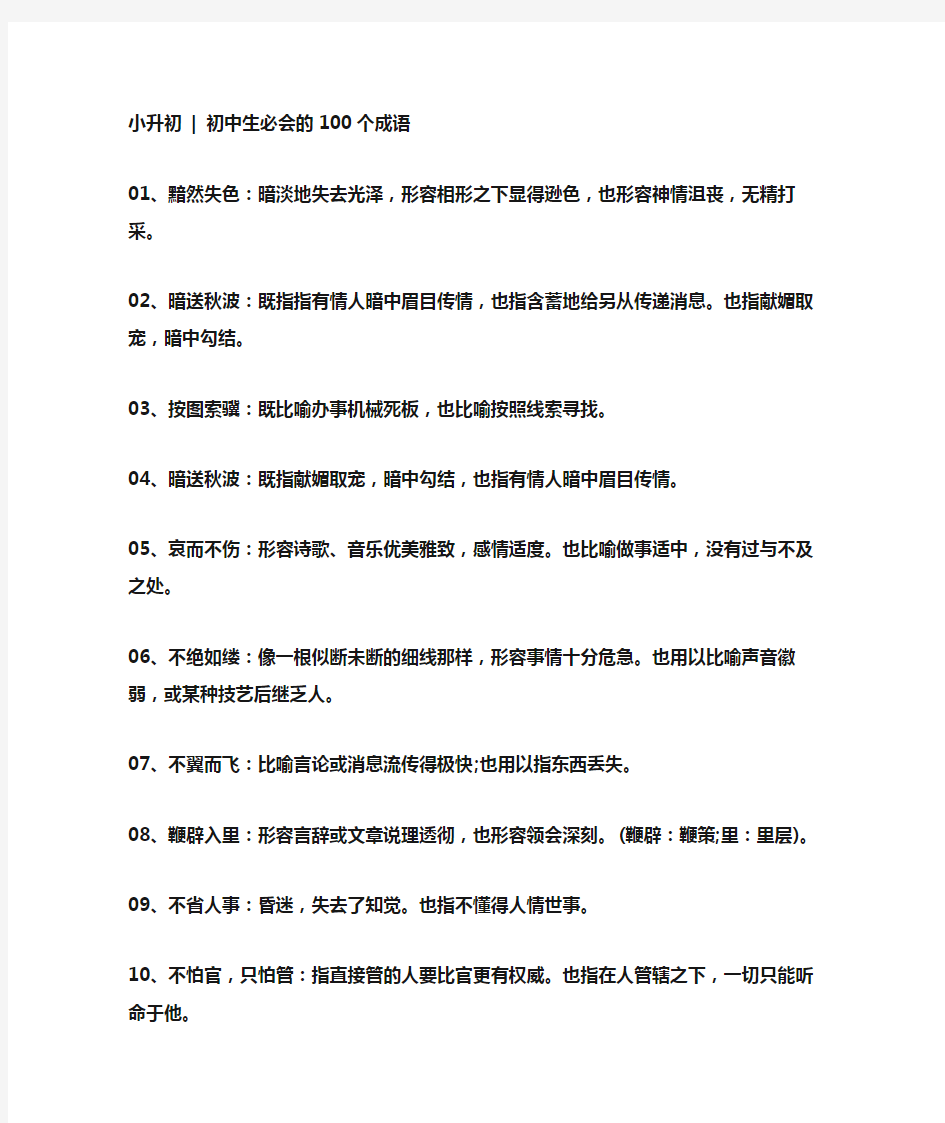 初中生必会的100个成语