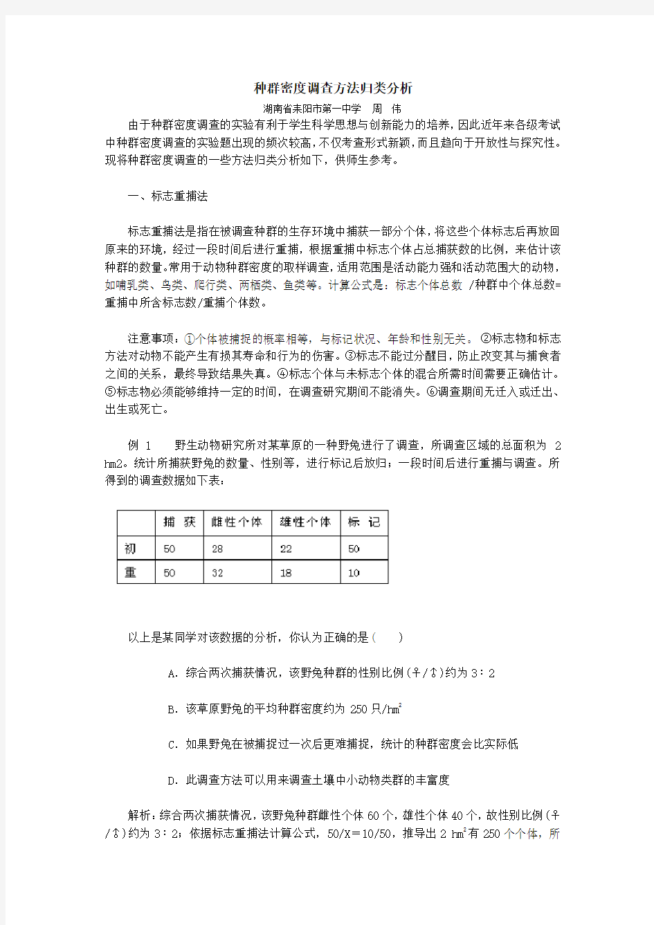 生物学研究调查方法-归类分析