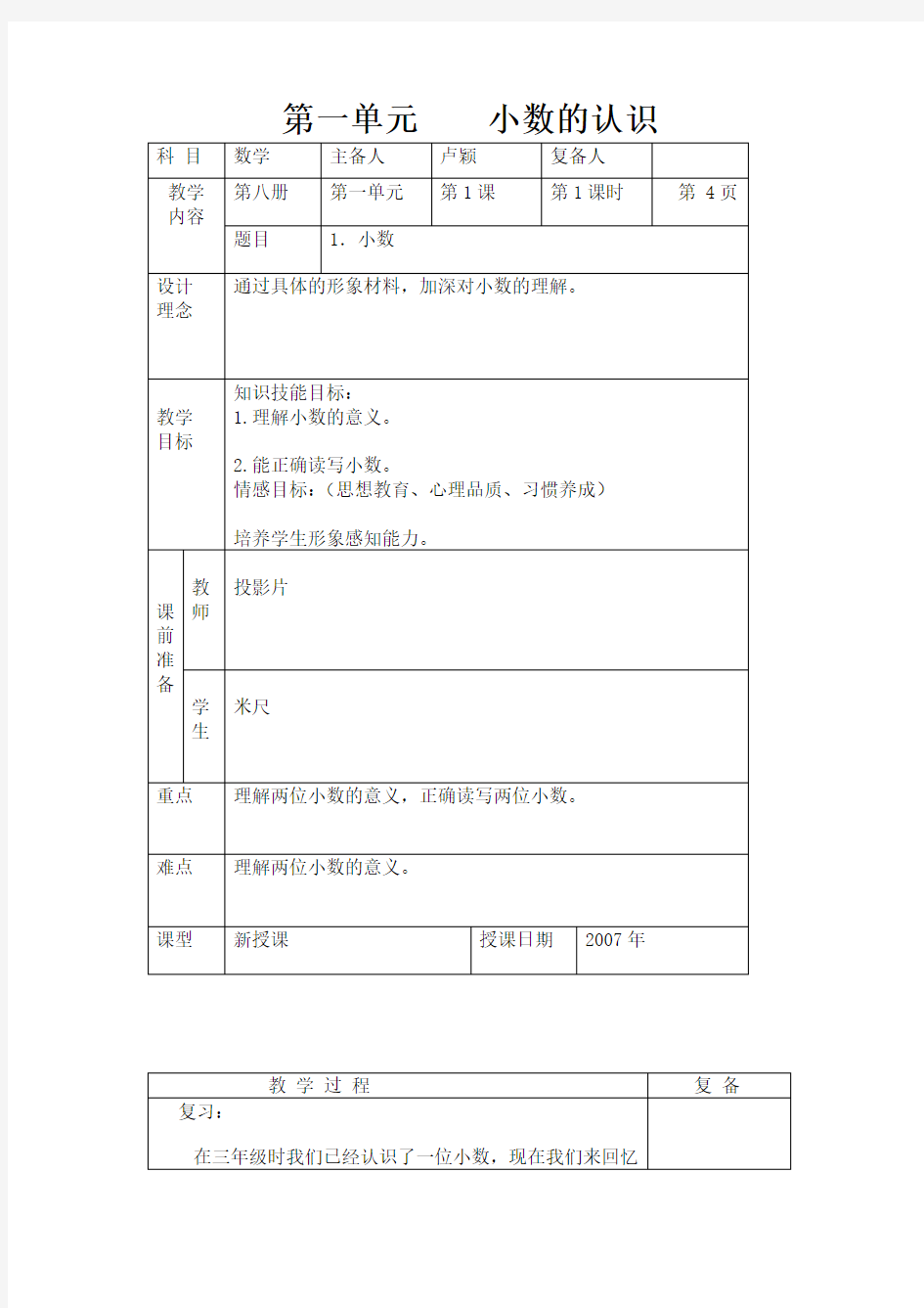 北京版小学四年级数学下册教案