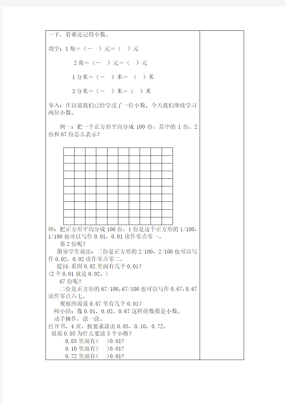 北京版小学四年级数学下册教案