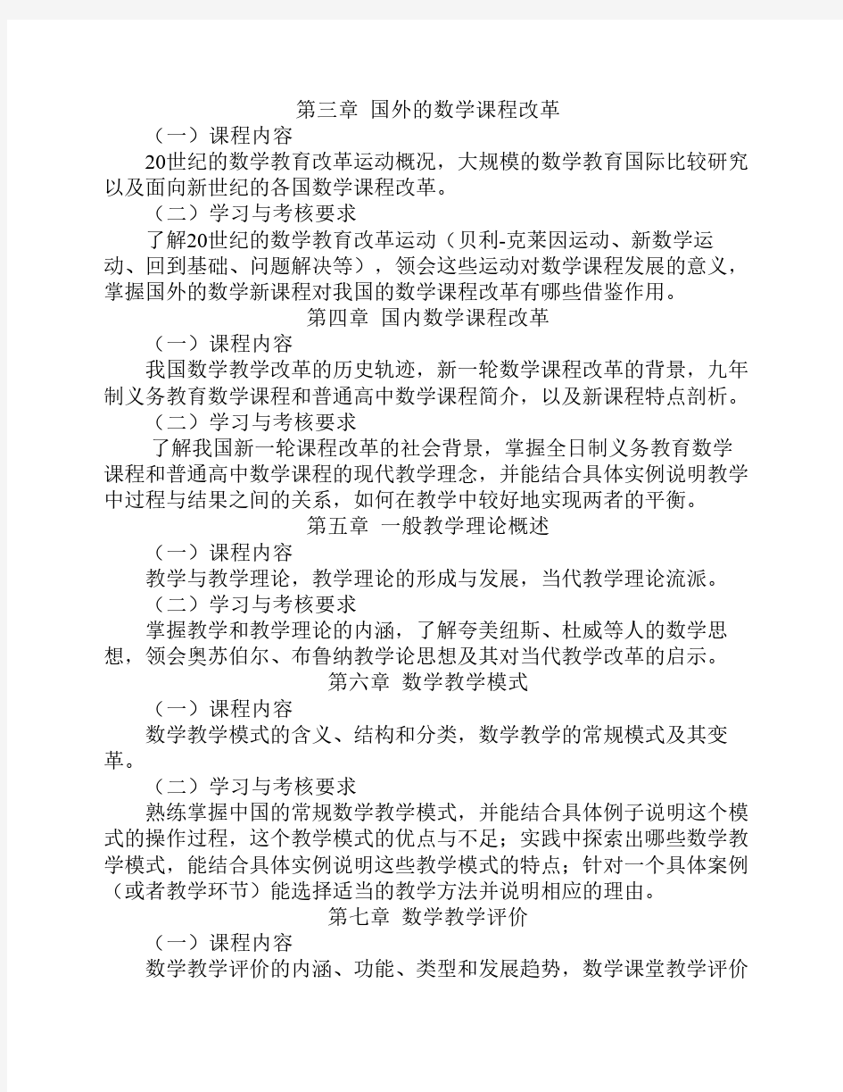 江苏自考数学教育学大纲