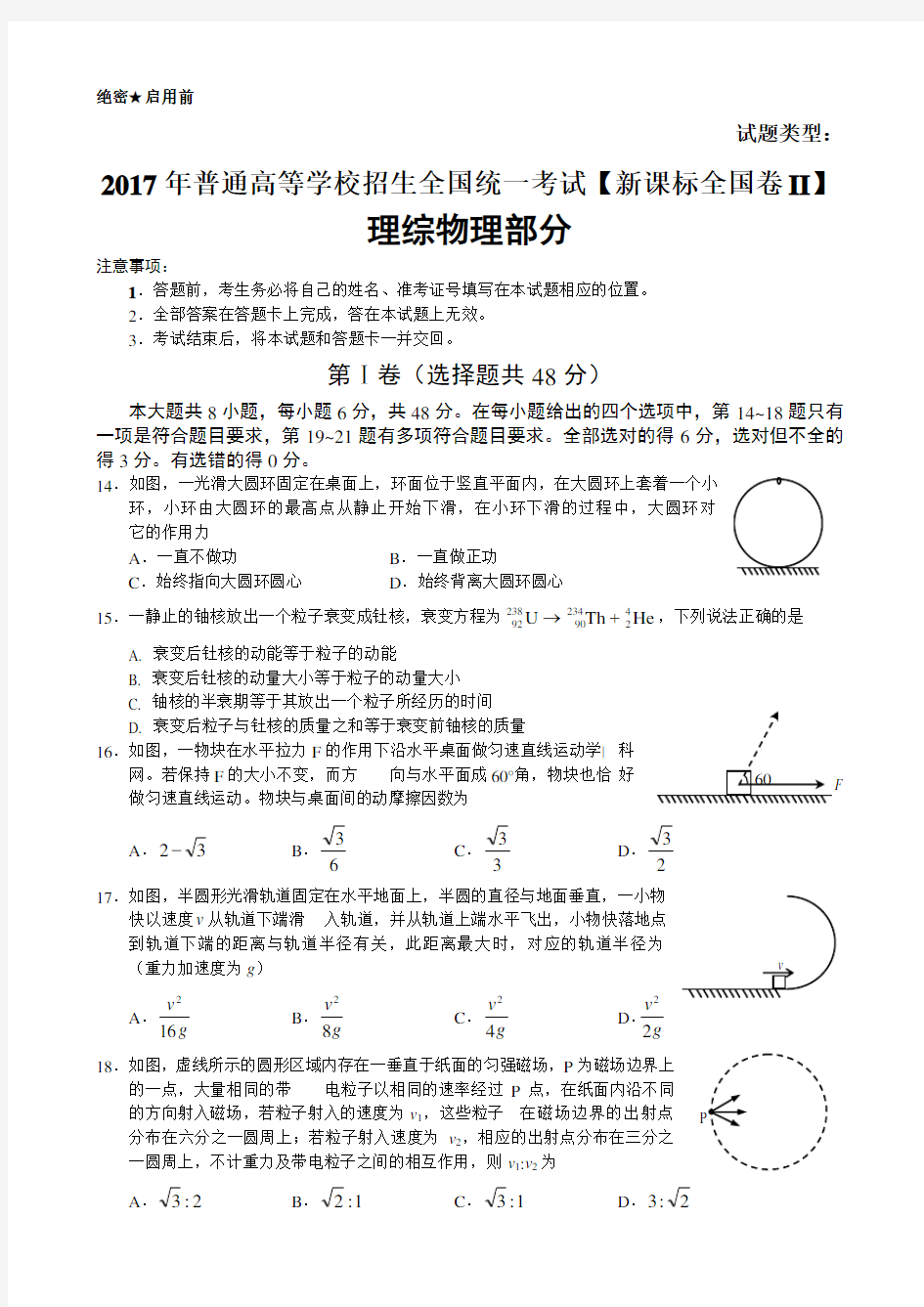 2017年高考物理全国卷2