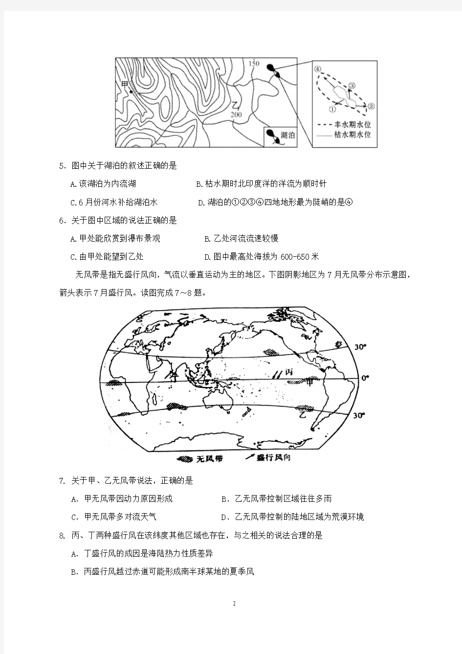 重庆市2018年高考地理模拟试题及答案(二)