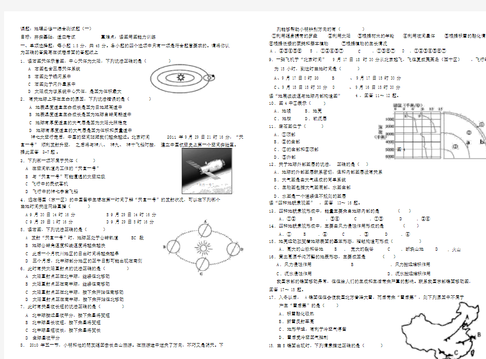 地理必修一综合测试卷试题.docx