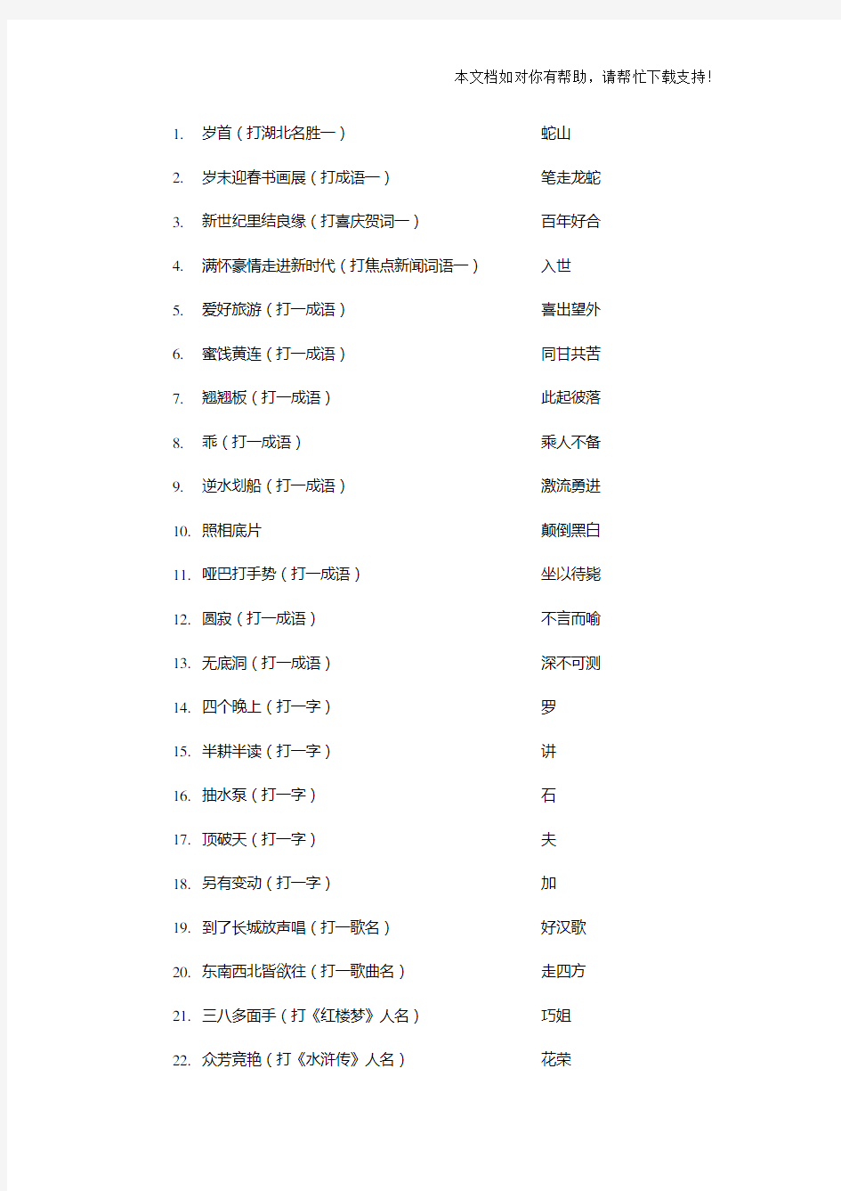 灯谜题目附答案