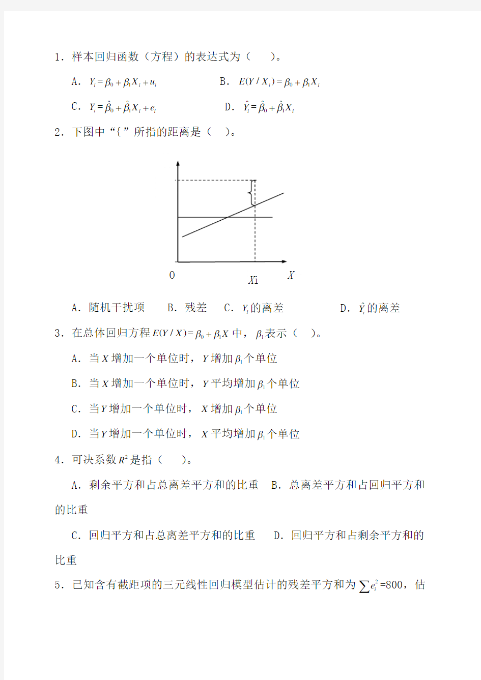 计量经济学习题及全部答案