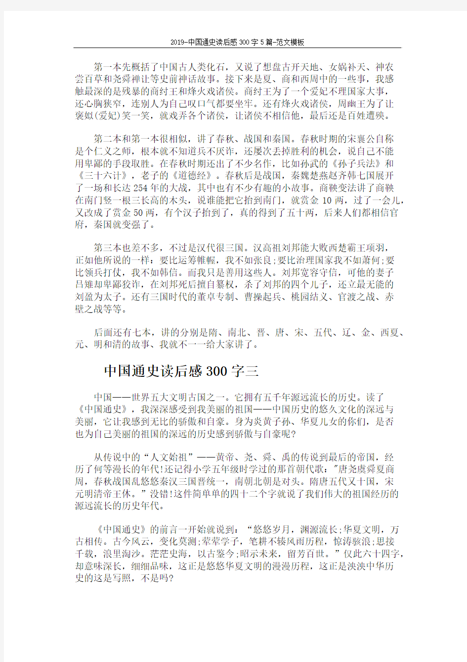 2019-中国通史读后感300字5篇-范文模板 (4页)