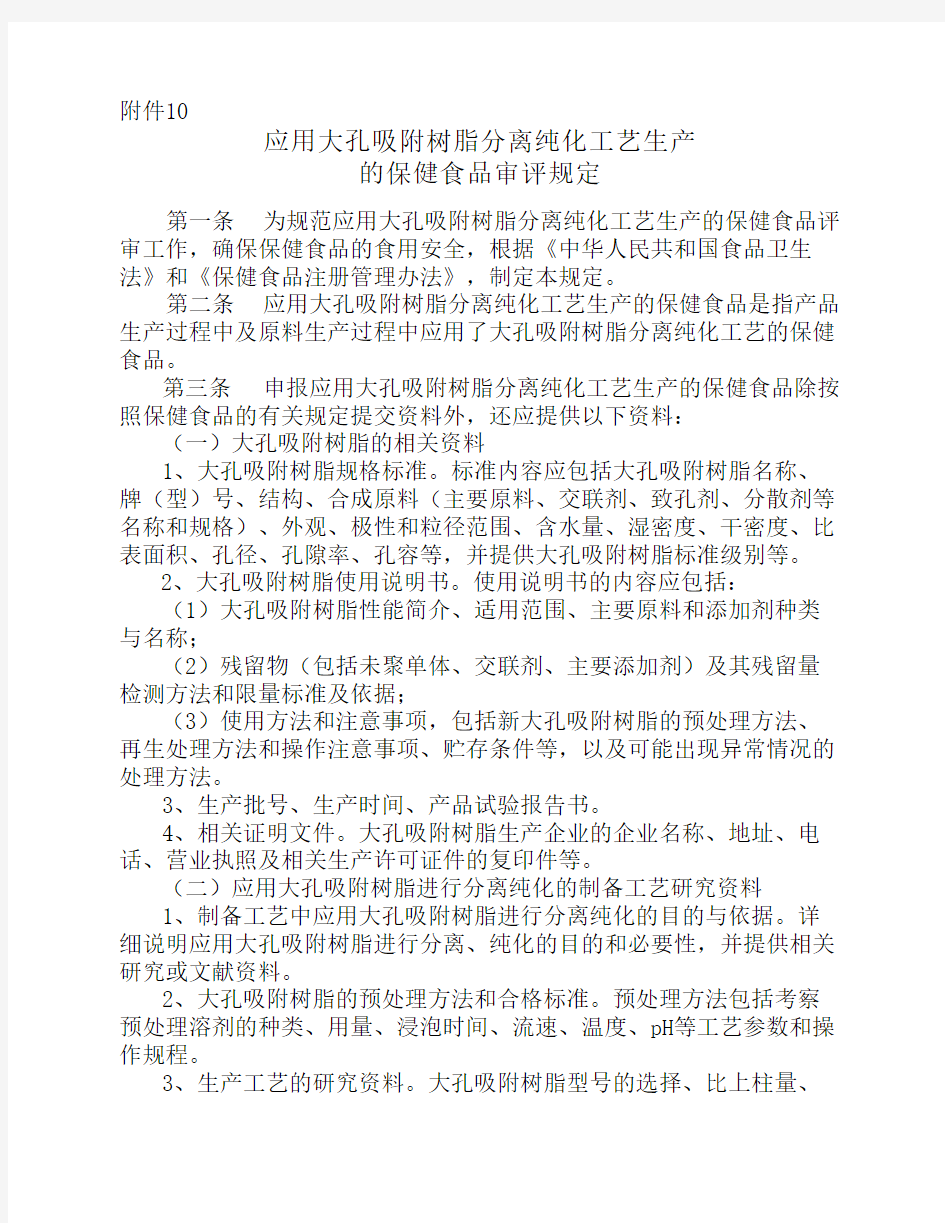 应用大孔吸附树脂分离纯化工艺生产