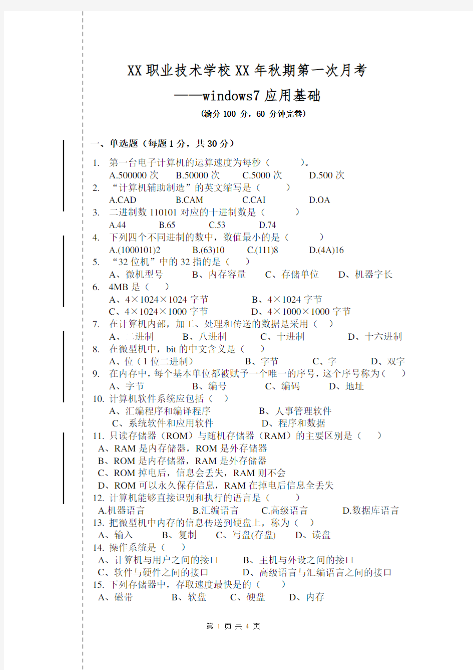 计算机专业windows7试题