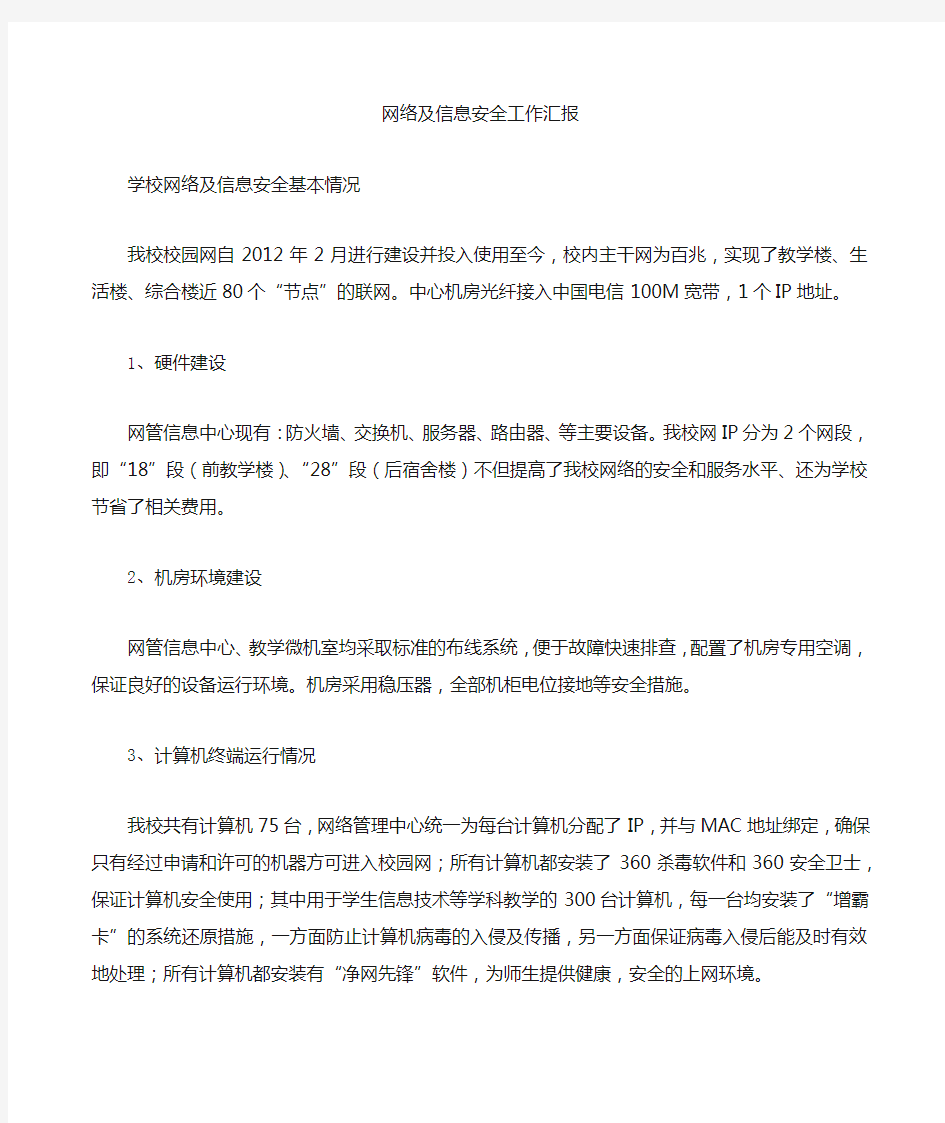 网络安全汇报材料