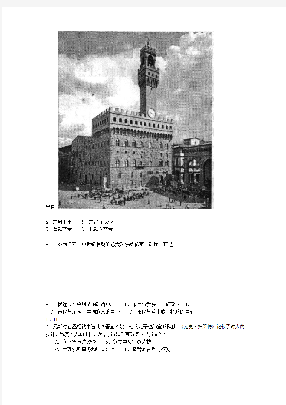年上海高考历史试题及答案