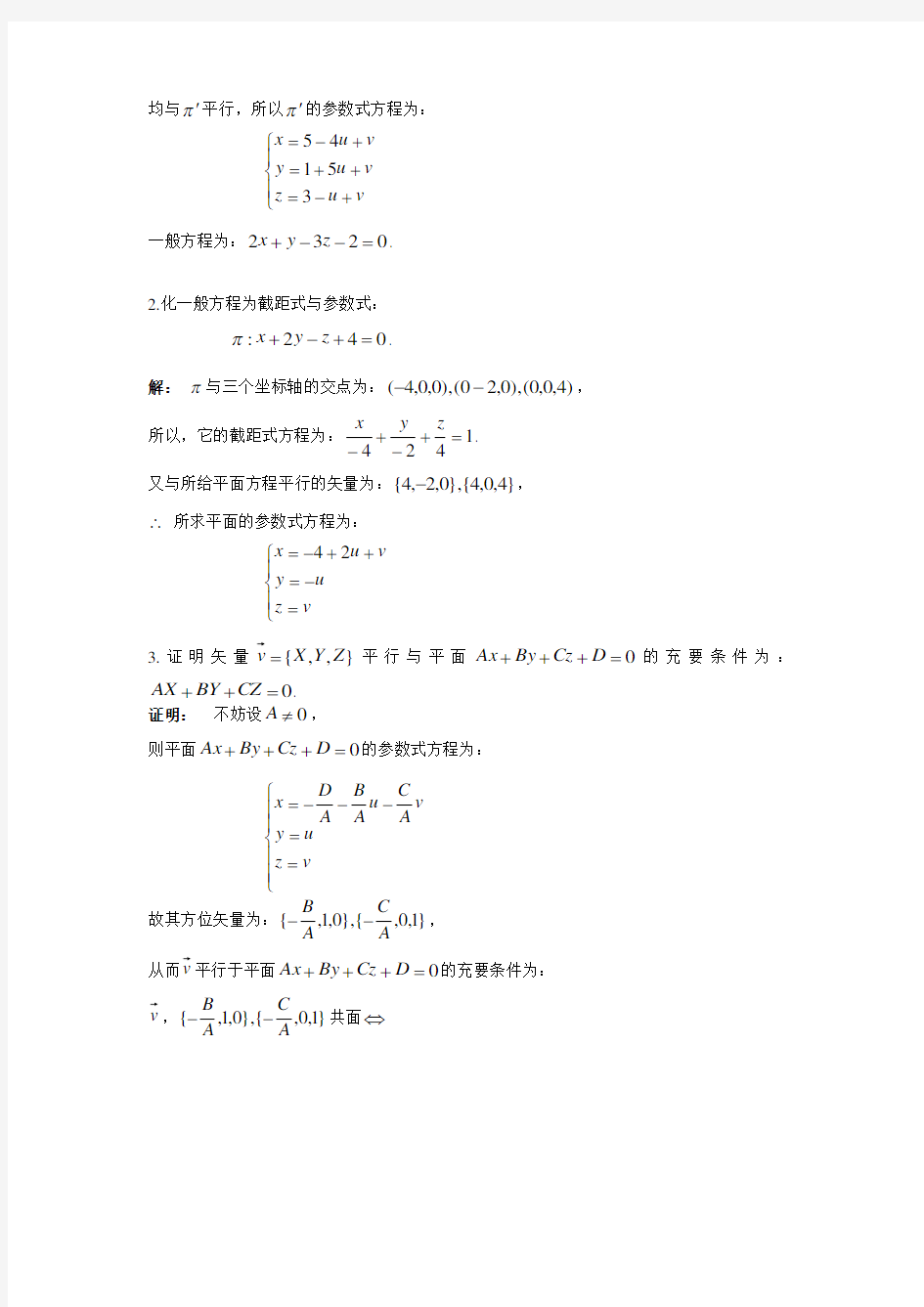 解析几何第四版吕林根课后习题答案第三章(同名3095)