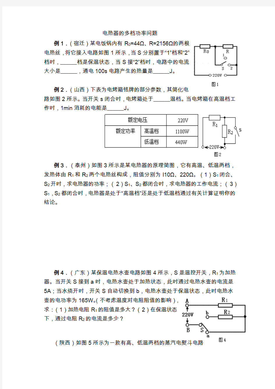 电热器的多档功率问题