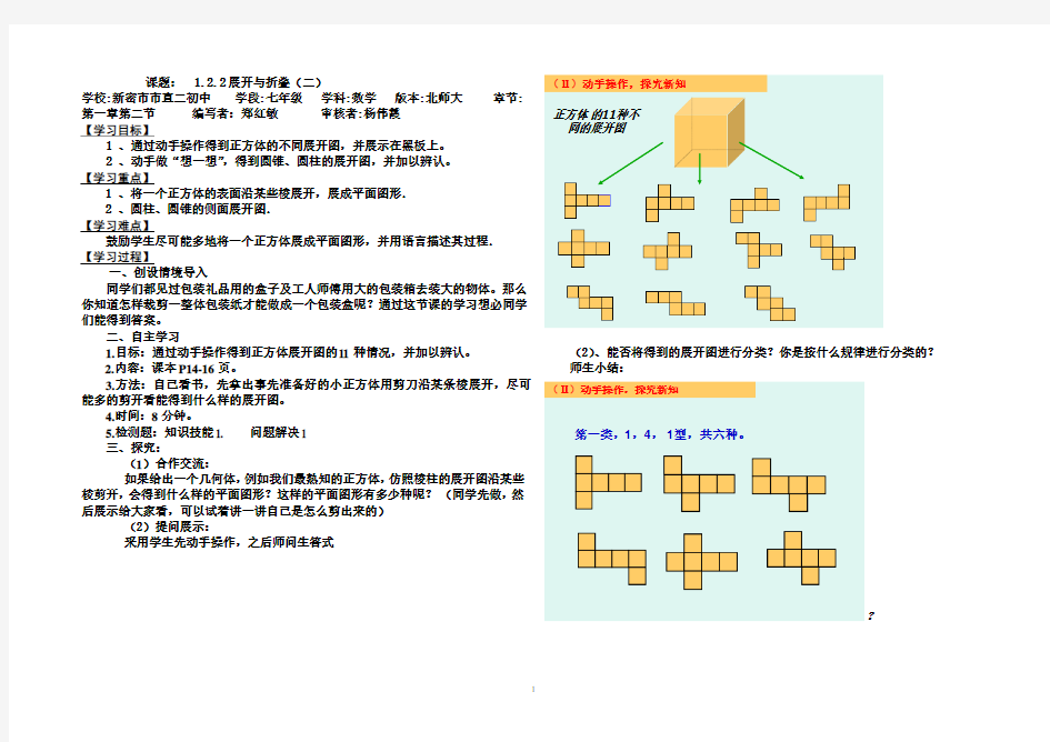 展开与折叠第二课时