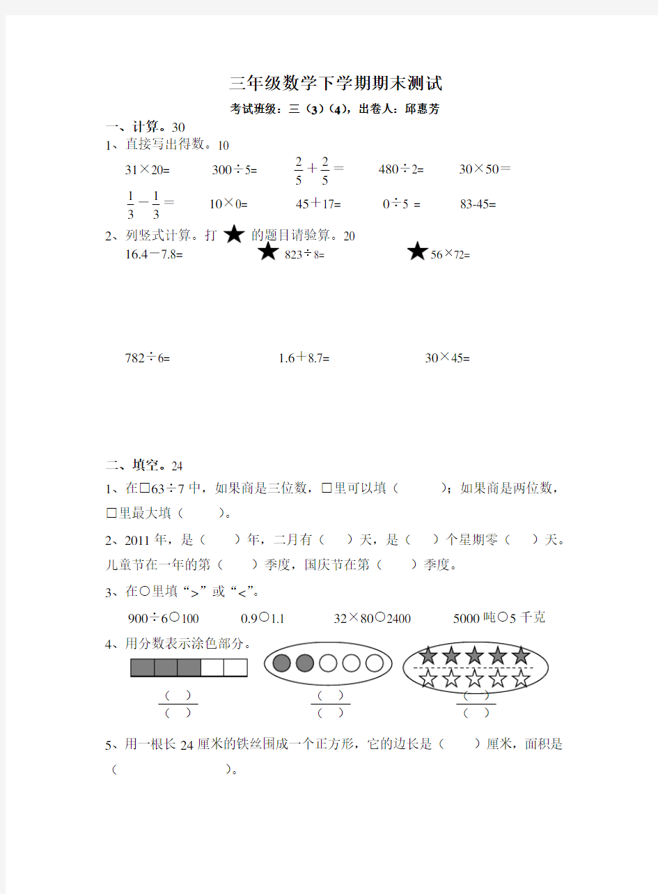 吴江市实验小学三年级下学期数学期末考试卷