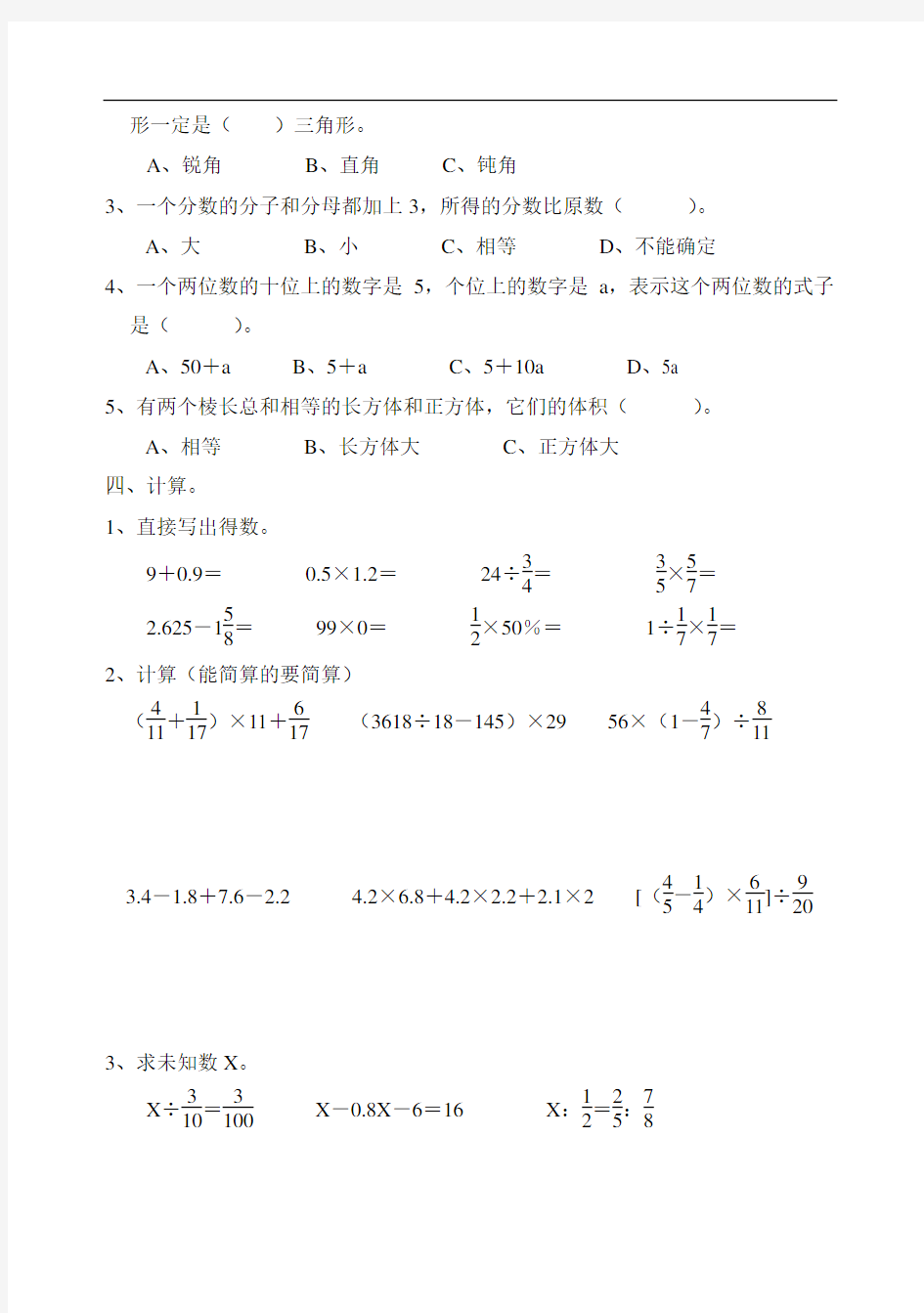 2019年汕头市龙湖区小学数学毕业考试试卷