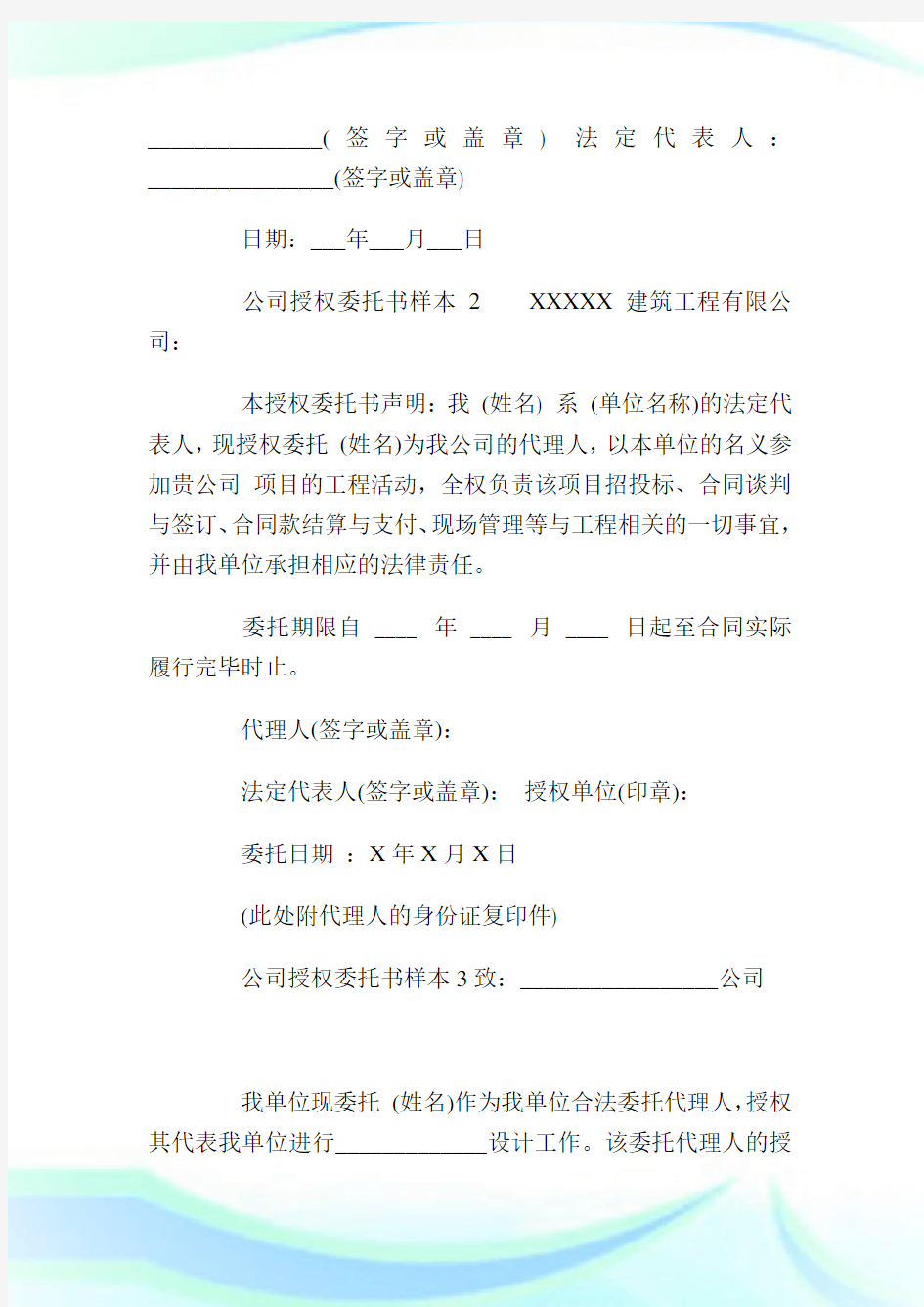 公司授权委托书例文三篇_委托书.doc